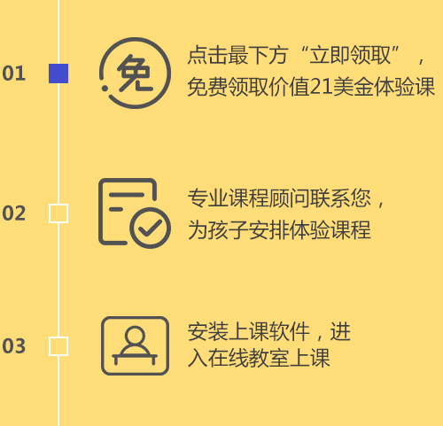 华裔少儿在线学中文-如何领取免费体验课